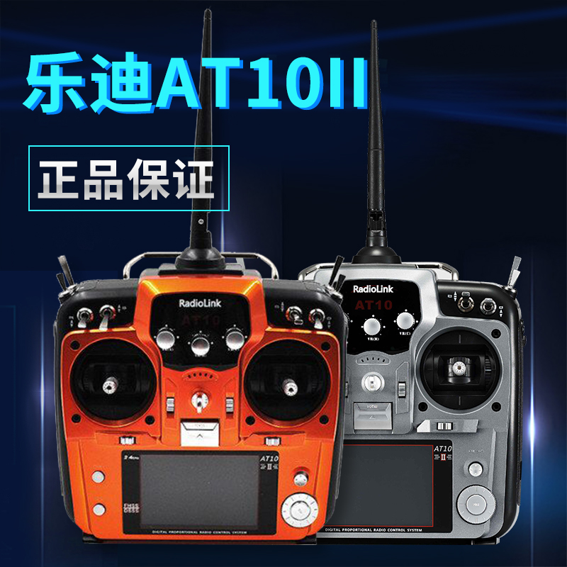 Radiolink AT10 II 2.4G 12CH Ra - Fpv Drone Bag บทวิจารณ์และราคา