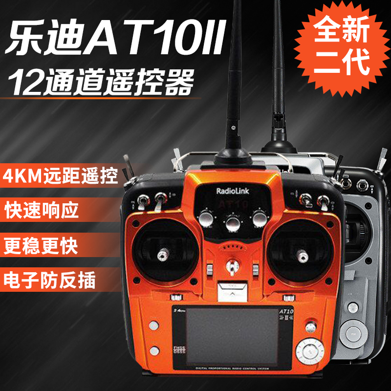 Radiolink AT10 II 2.4G 12CH Ra - Fpv Drone Bag บทวิจารณ์และราคา